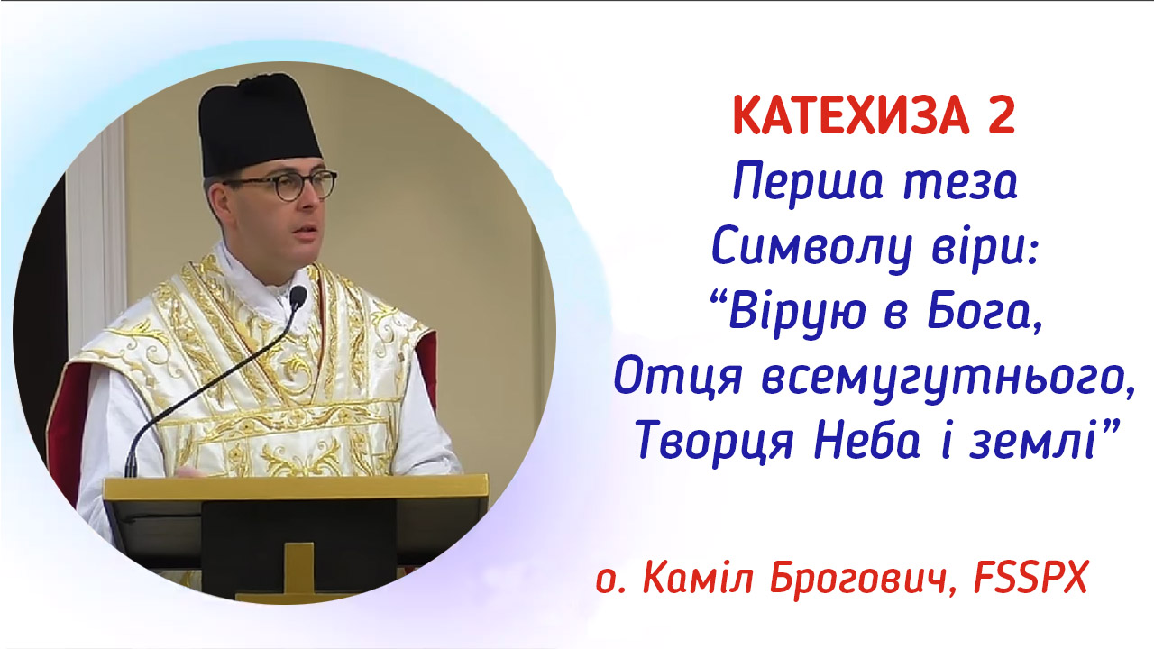 Катехиза 2